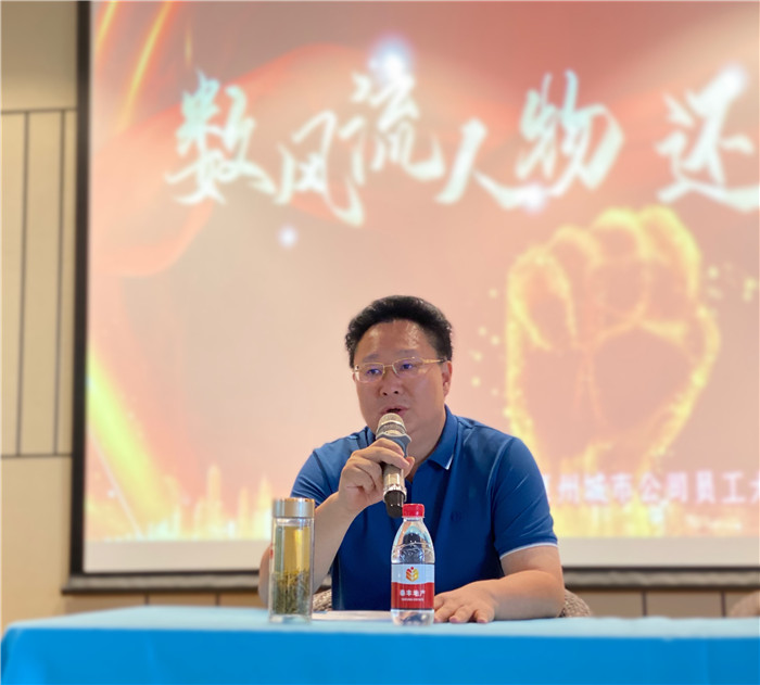 惠州城市公司員工大會順利召開3.jpg 惠州城市公司員工大會順利召開3.jpg