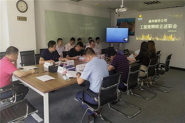 惠州城市公司工程管理崗位競聘轉正述職會1.jpg 惠州城市公司工程管理崗位競聘轉正述職會1.jpg